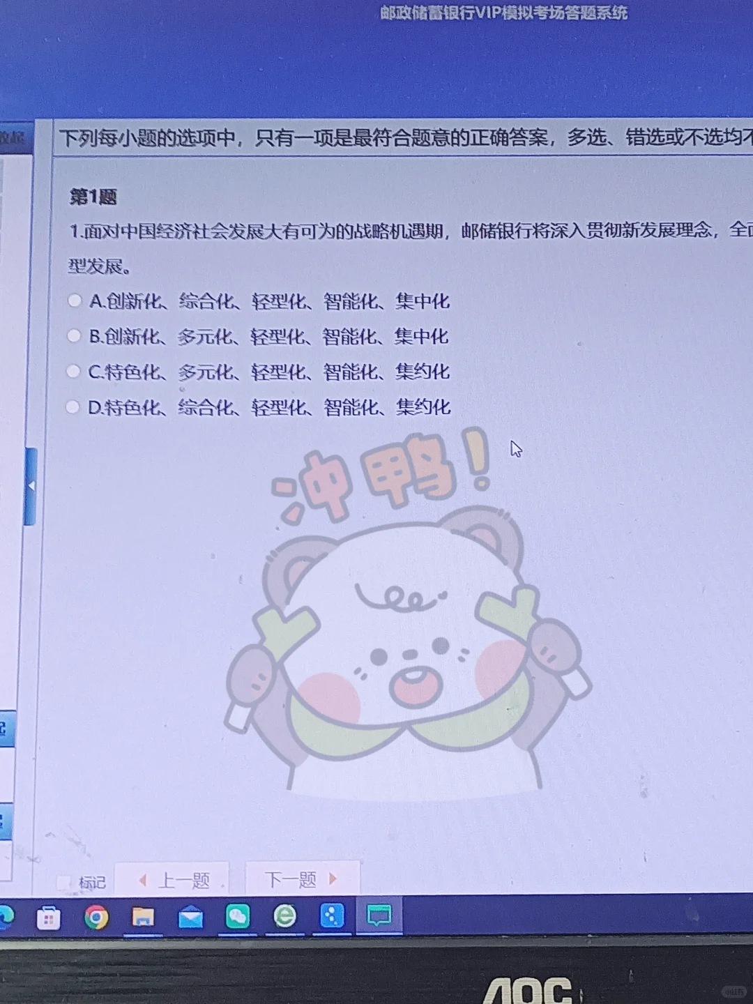 26邮储银行秋招，答成这样应该稳了吧🤣