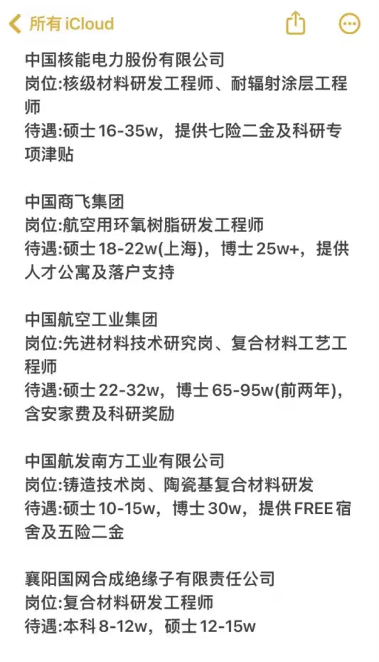 材料类专业必投央国企——秋招篇