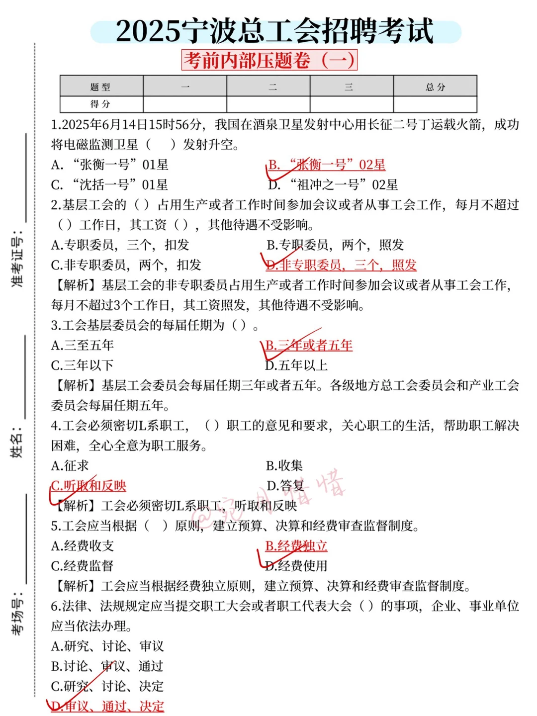 现在开始备考10.18宁波总工会招聘，我的建议