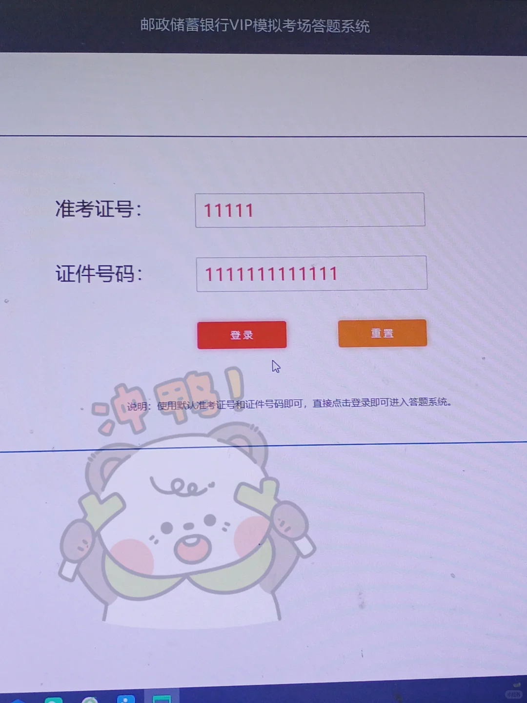 26邮储银行秋招，答成这样应该稳了吧🤣