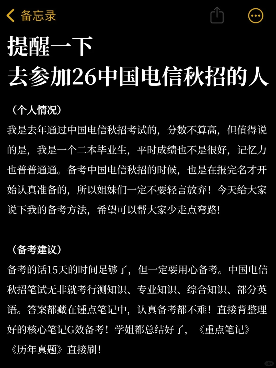 提醒一下去参加26中国电信秋招笔试的人