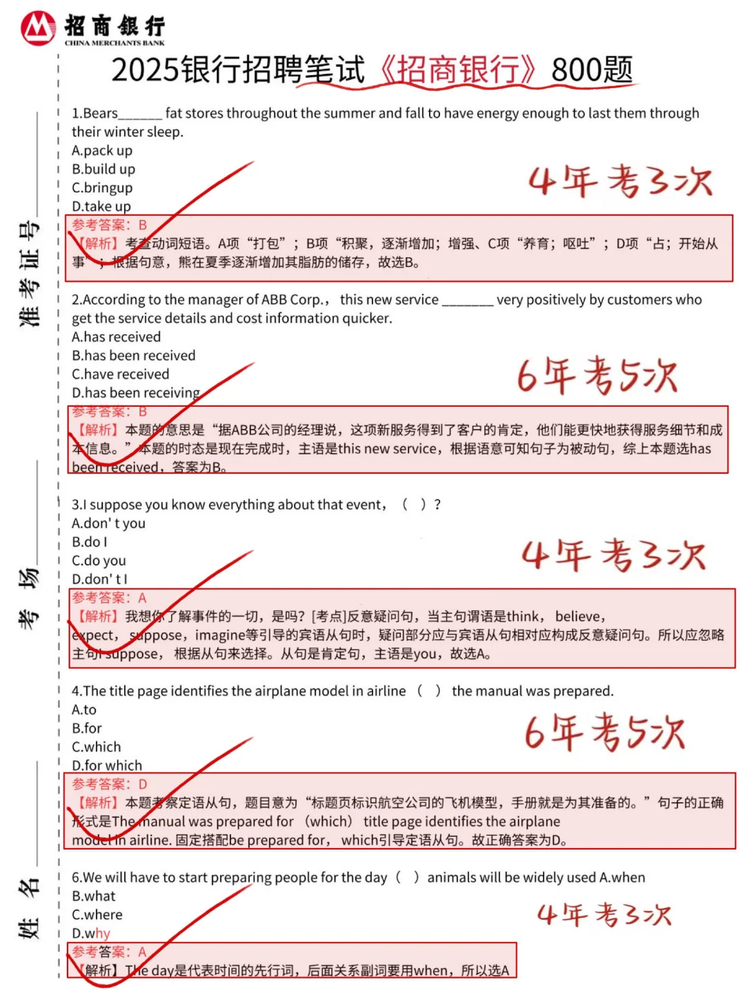 裸考提醒，9.21招行第一批笔试，背完保底90分