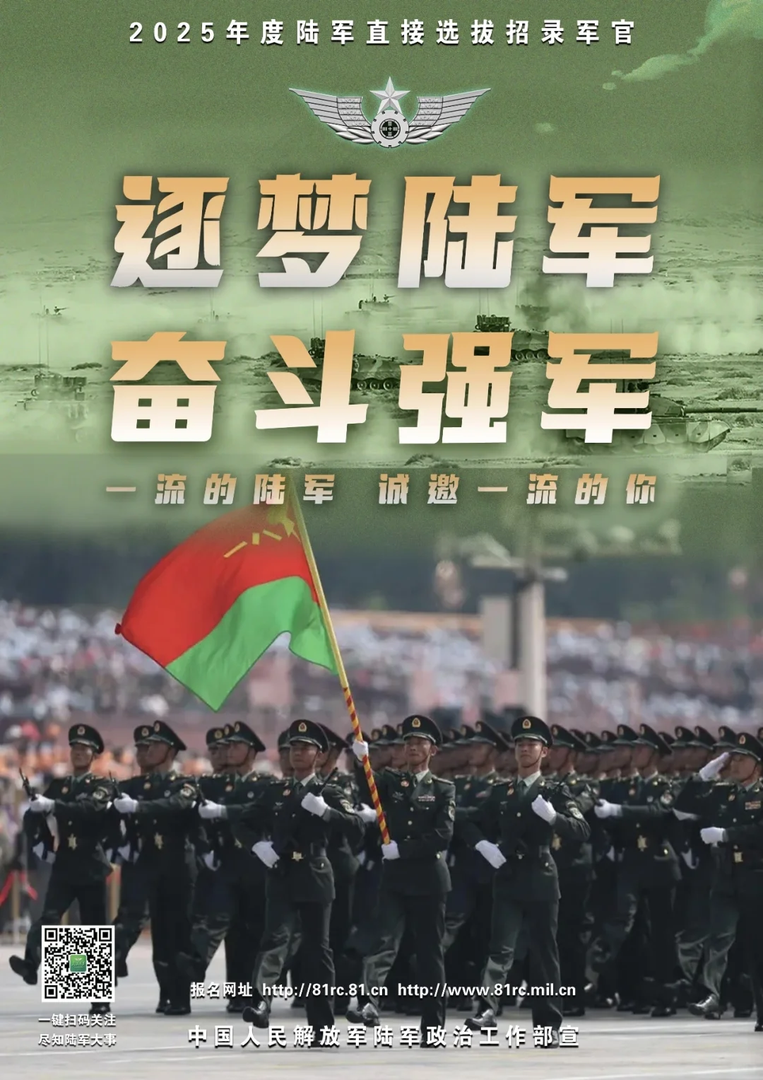 陆军直接选拔招录军官公告!