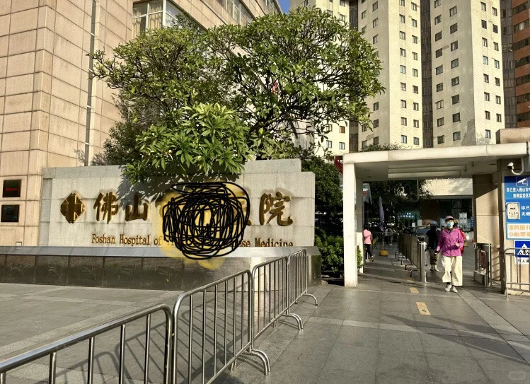 佛山某🏥直招