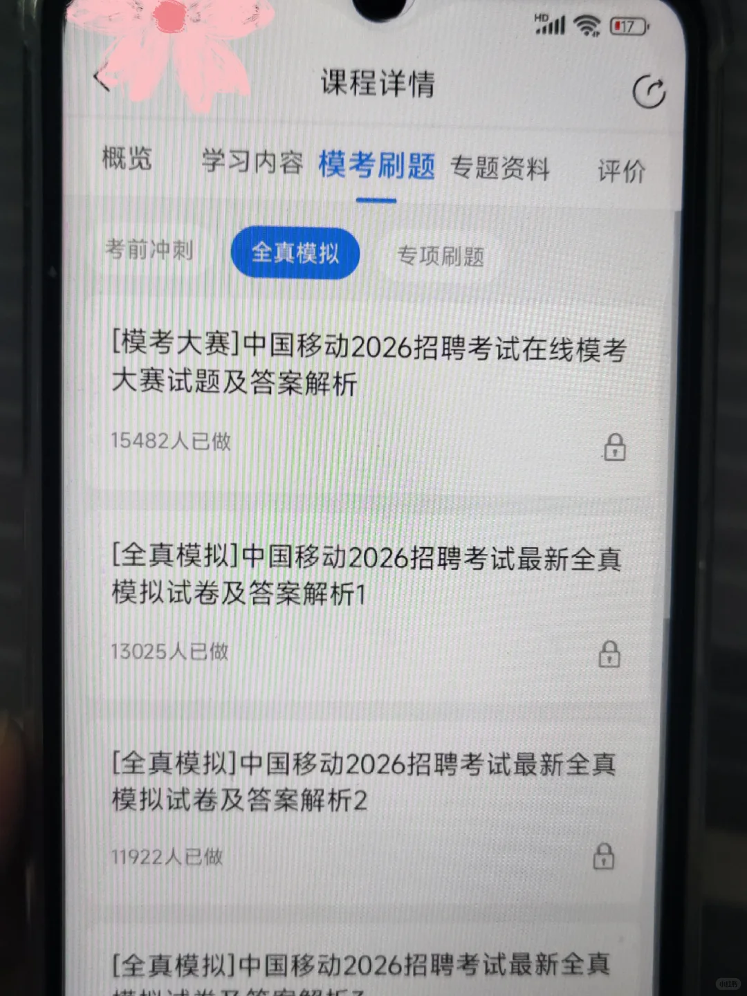 提醒一下，中国移动笔试进度为0的人