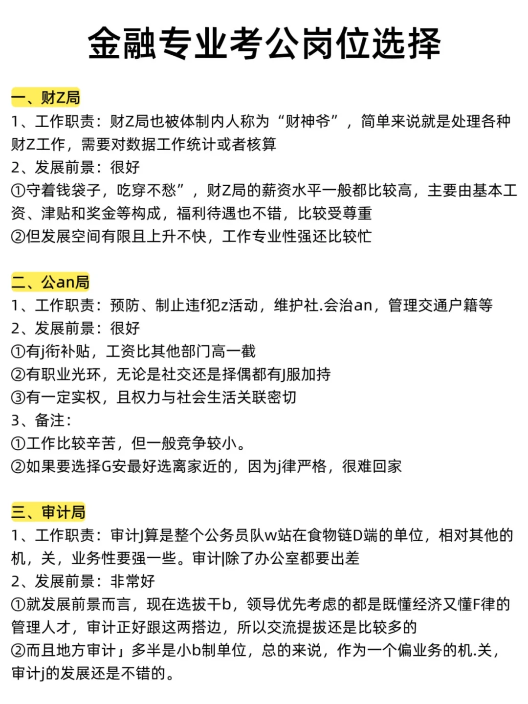 金融＋考公＝绝杀！！