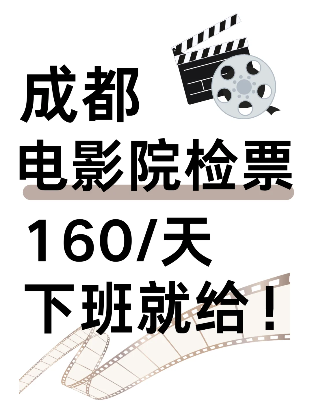 成都成华区电影院检票，国庆/周末速来！