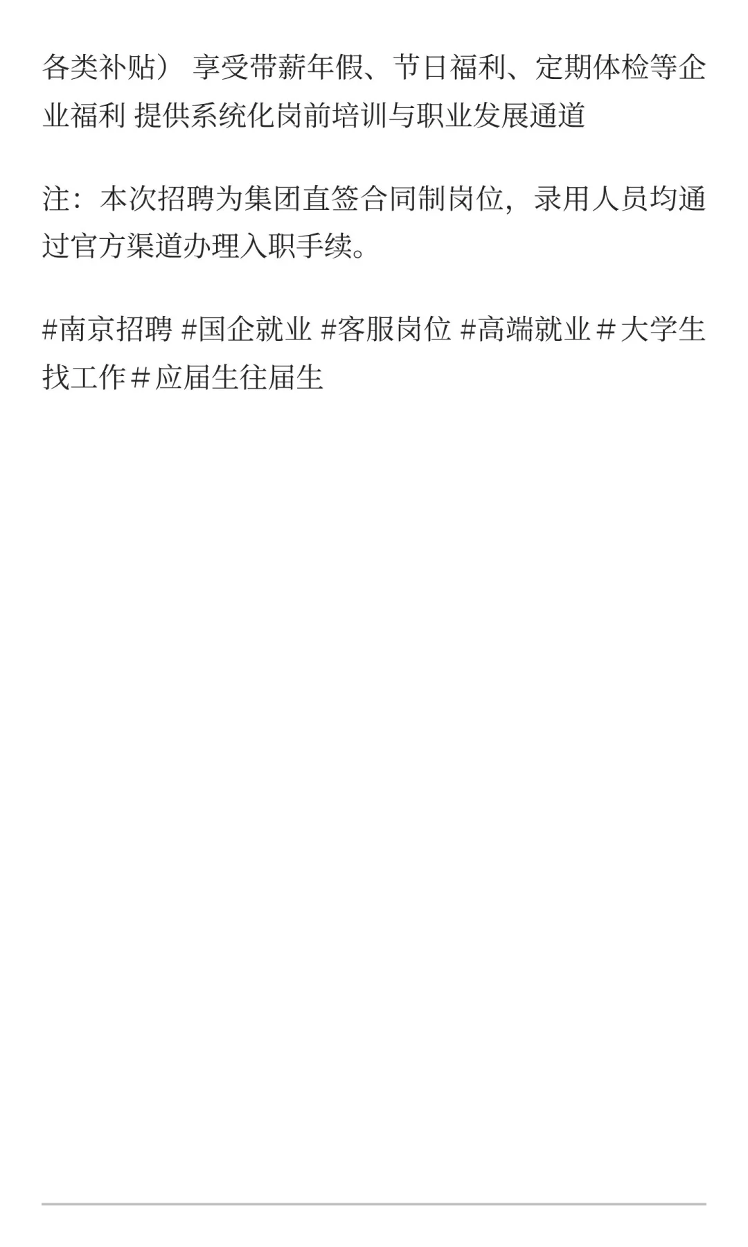 【南京市水务集团客户服务中心文职岗招聘启