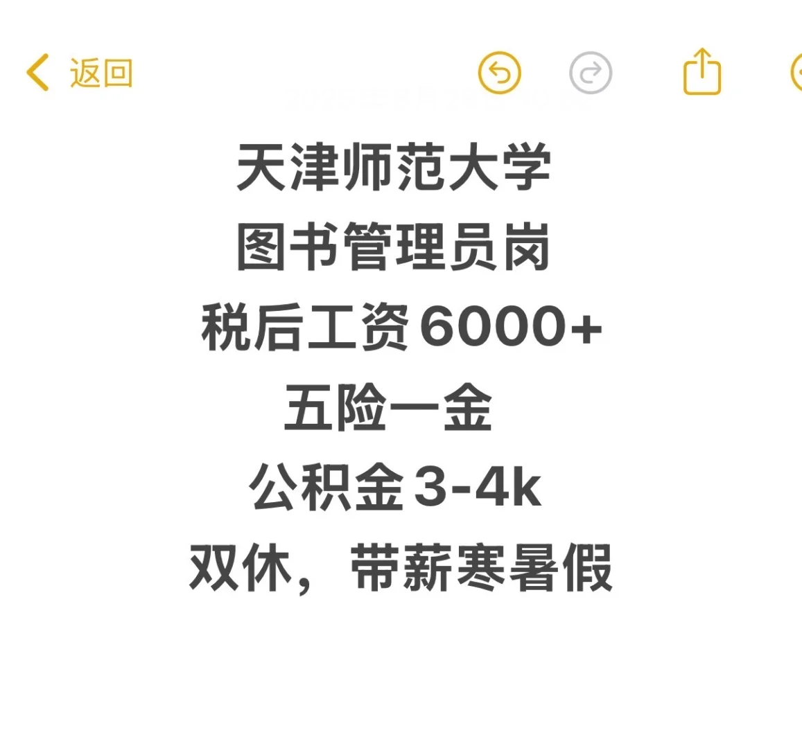 高校香饽饽！天津师大图书管理员岗太绝啦📚