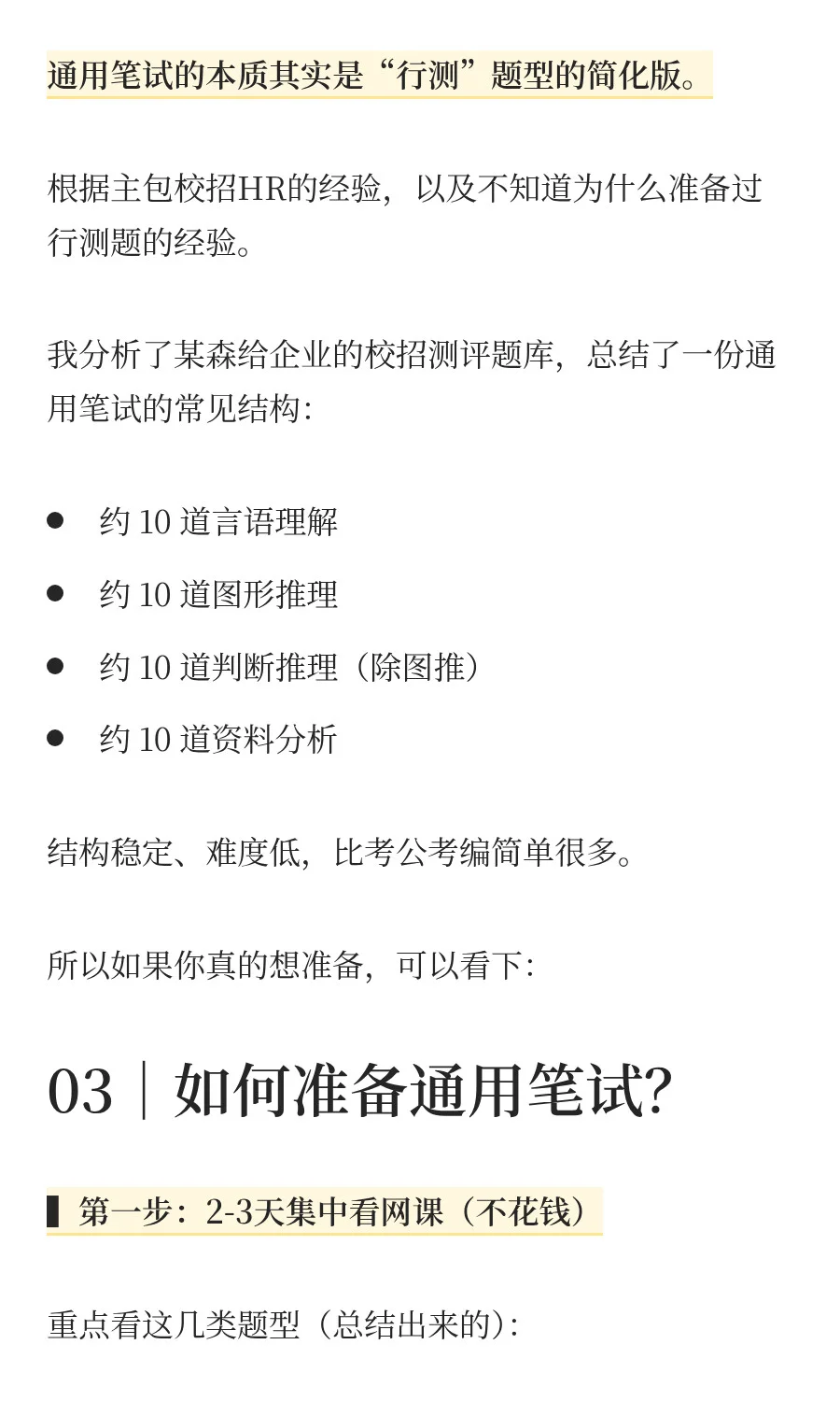 秋招笔试/测评，要准备吗？怎么准备？