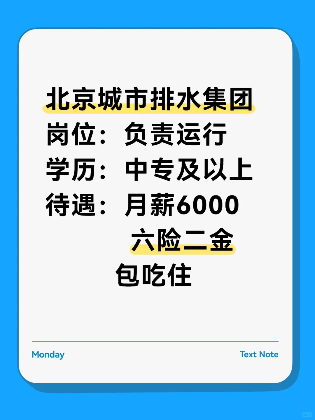 中专学历进国企