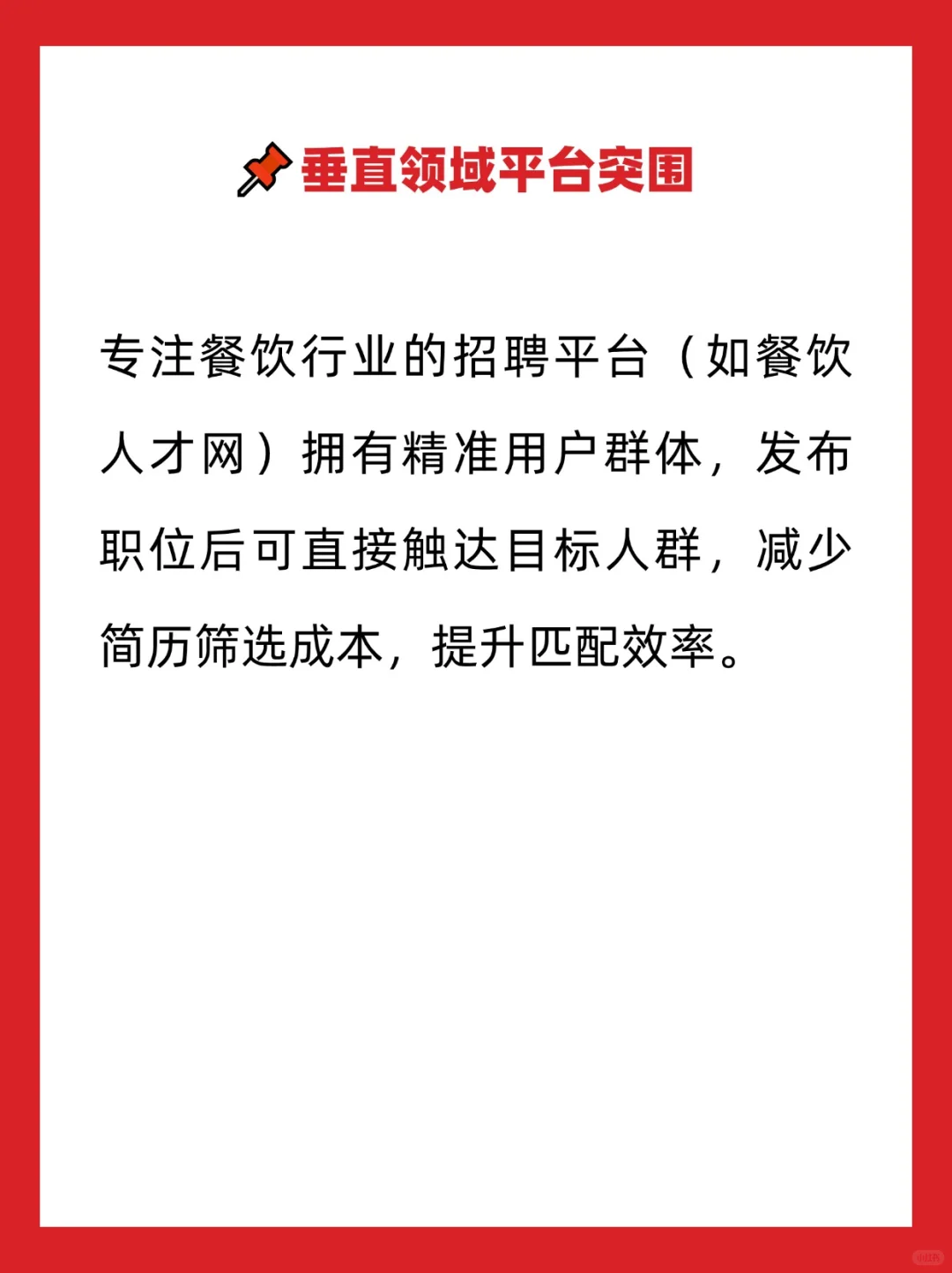 除了BOSS直聘，餐饮企业招聘店长还有新路子