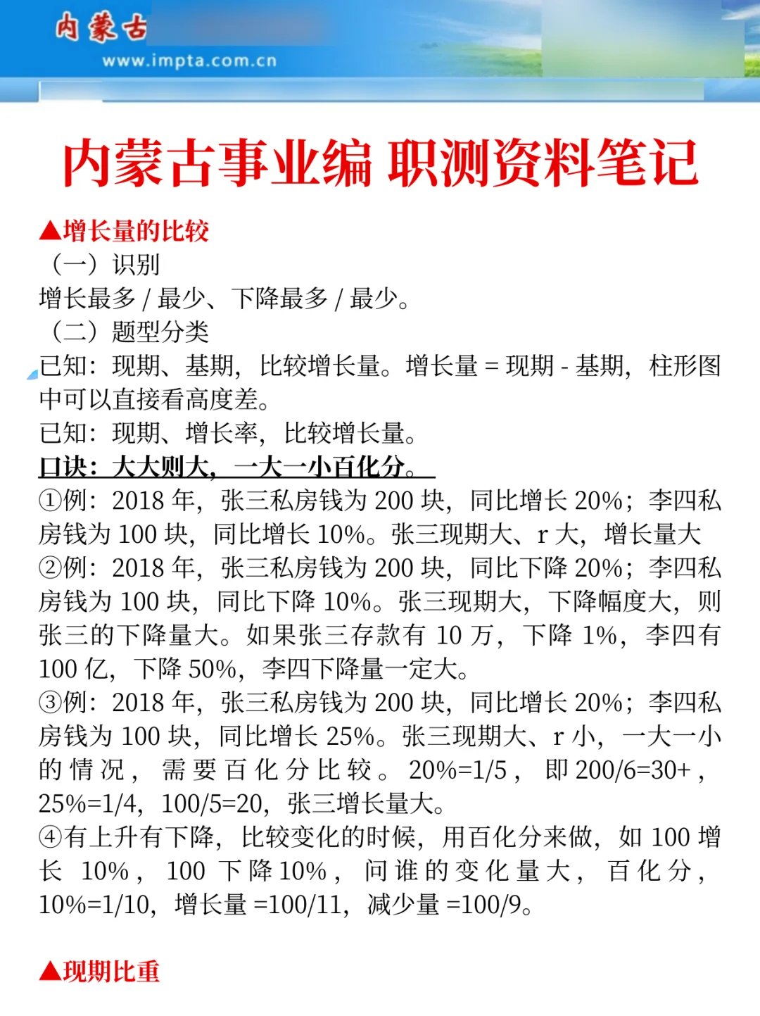 内蒙古事业编会惩罚每个报名后不看通知的人