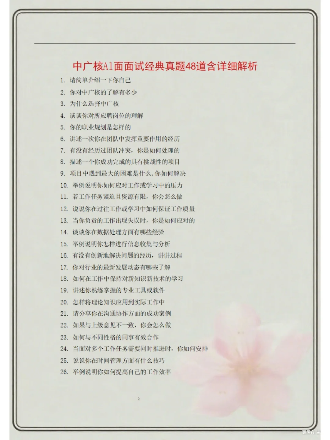 中广核，面试经历面试攻略分享