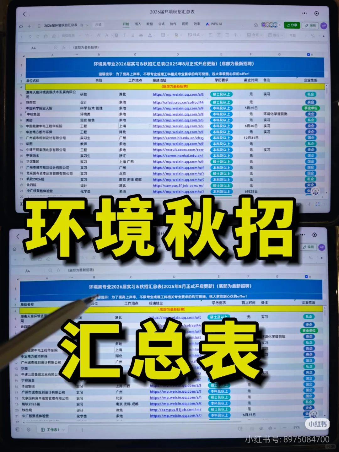 设计院秋招，环境类，生态类
