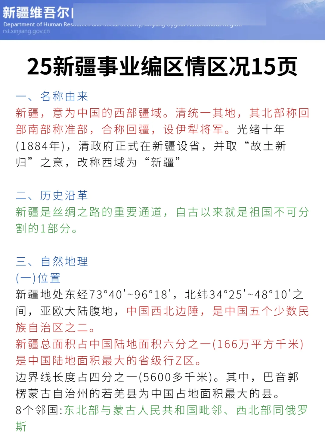 给大家普及一下新疆事业编的强度