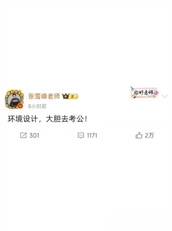 今年，环境设计考公真是赢麻了！