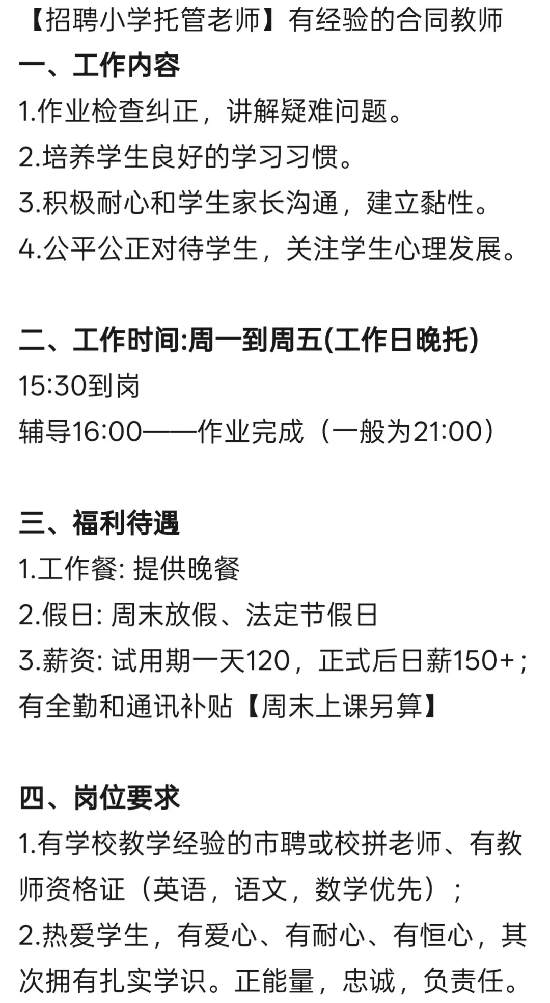 【招聘晚托老师】有市聘和校聘合同教师经验的