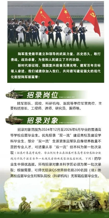 陆军直接选拔招录军官公告!
