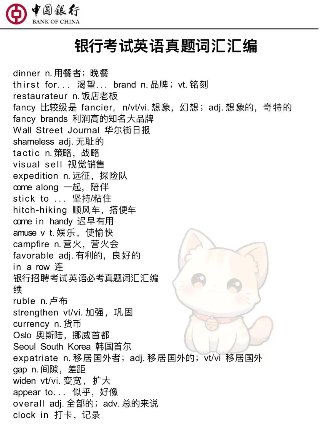 中国银行大忌！看网课和刷题是考不上的！