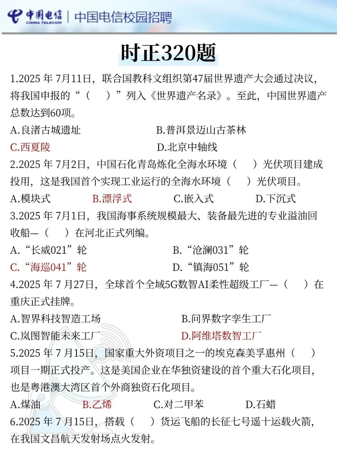 提醒一下去参加26中国电信秋招笔试的人