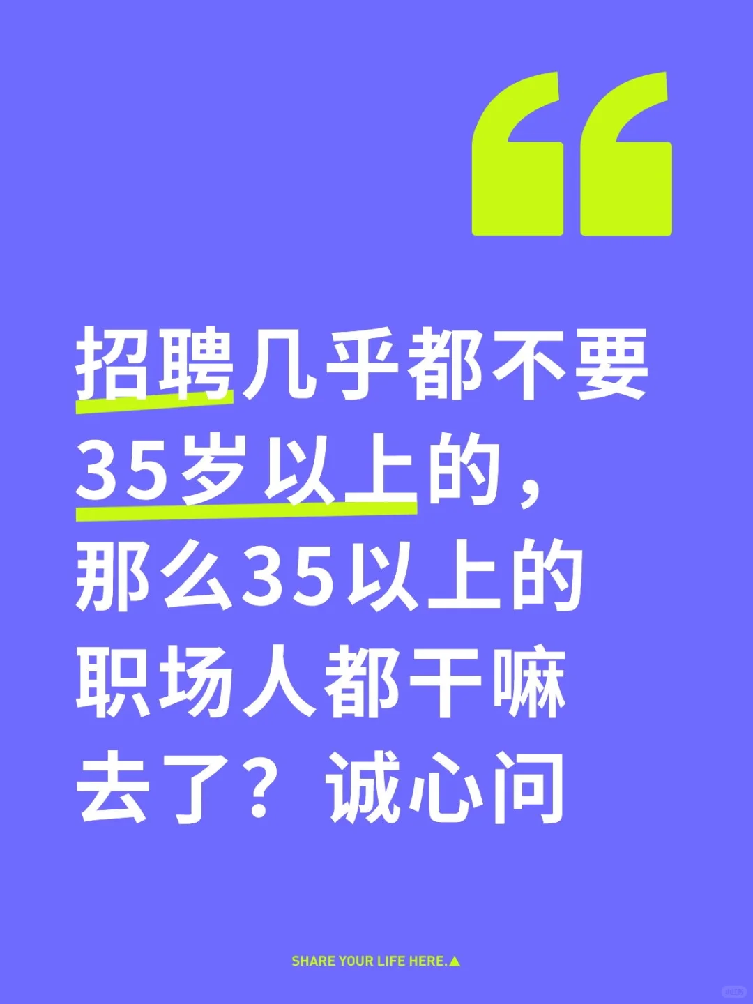 35岁以后的职场生涯