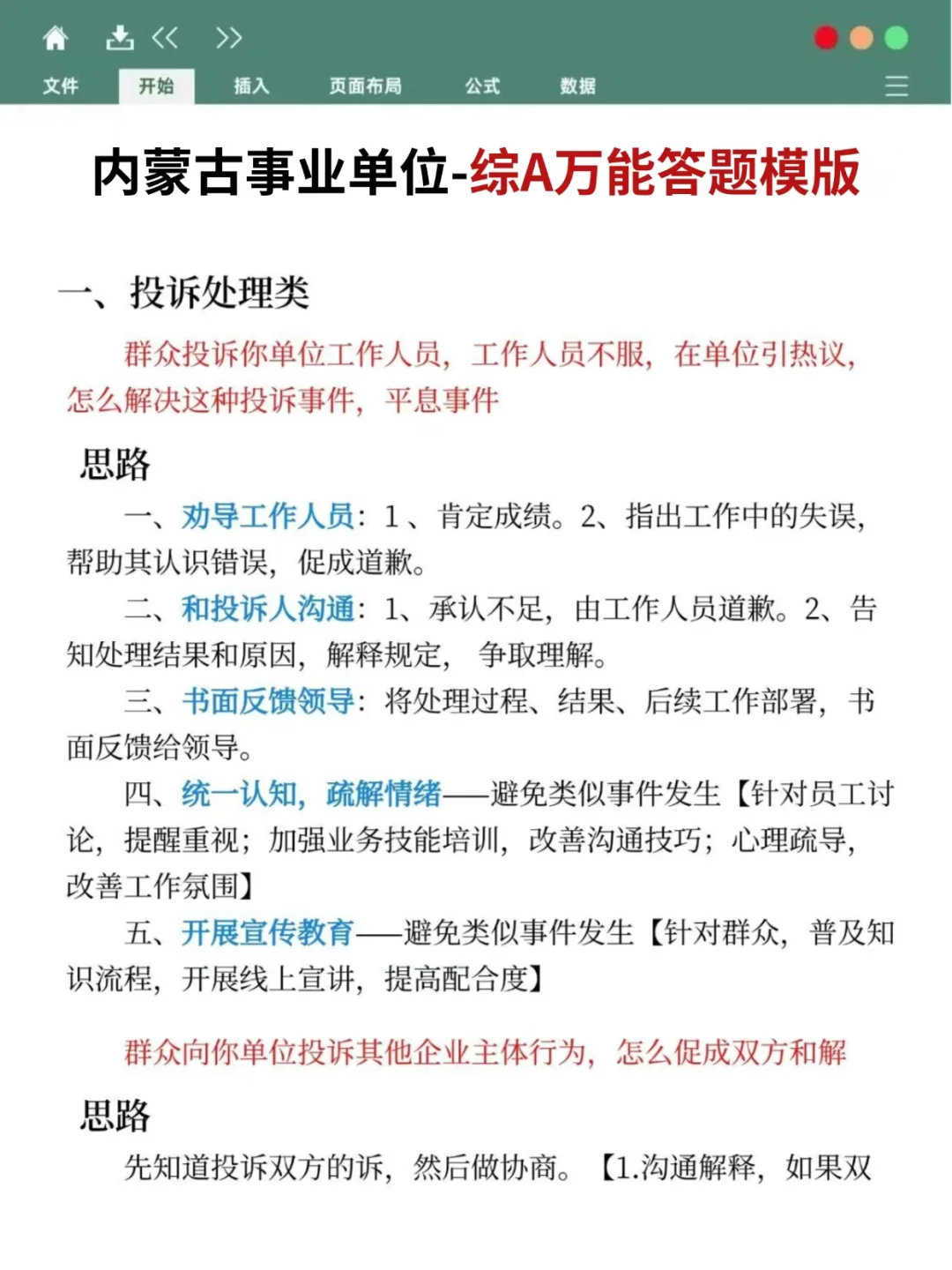 恶心死了，10.25内蒙古事业编新增通知 速背
