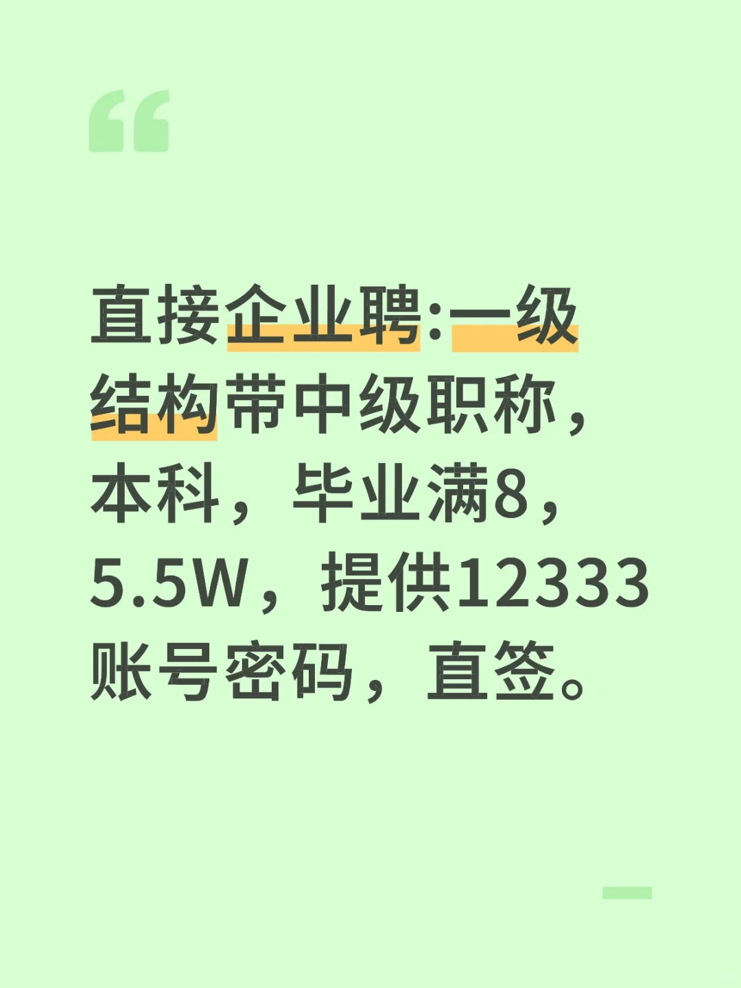 结构，社保