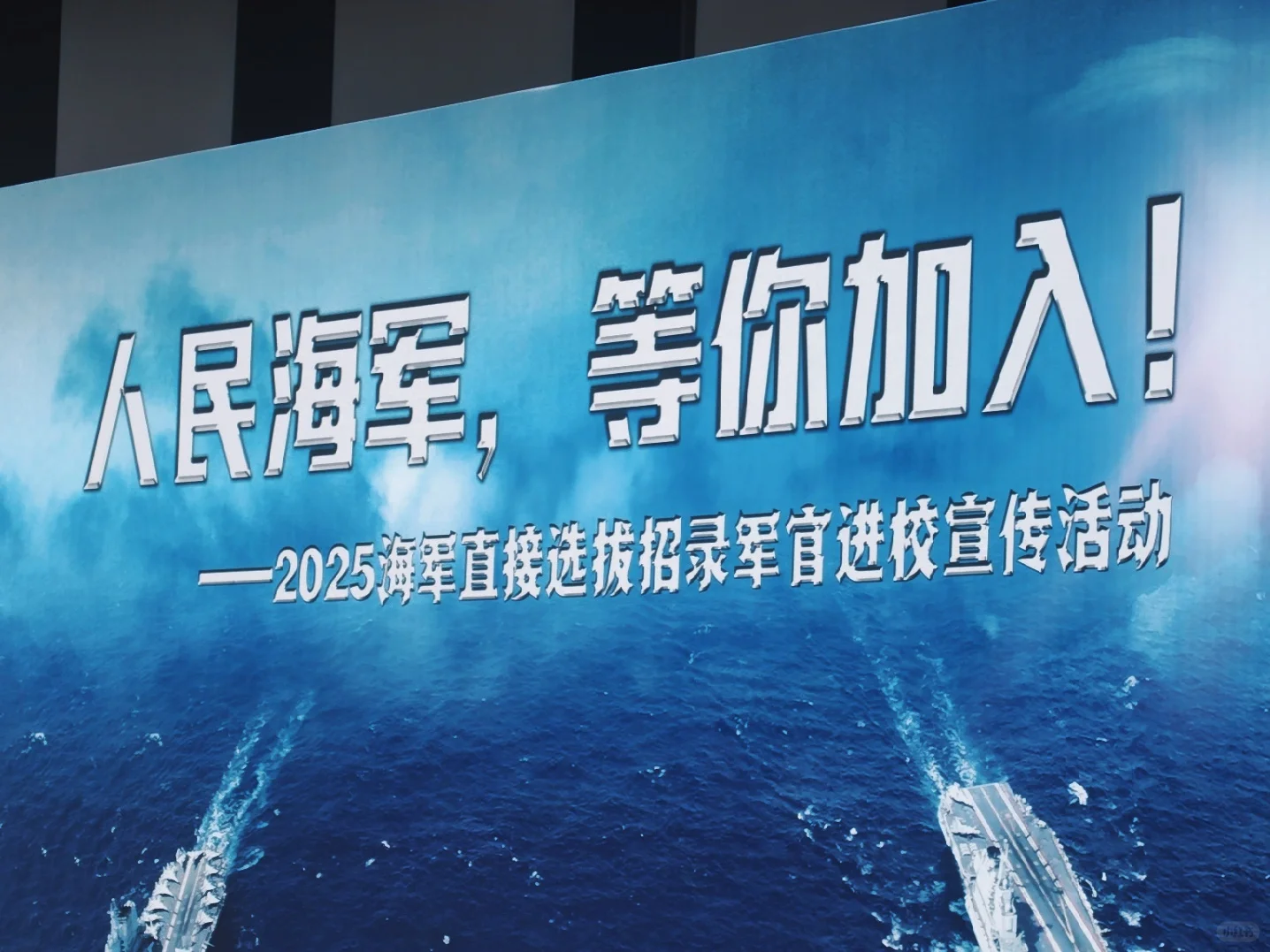 华工｜人民海军进校园啦