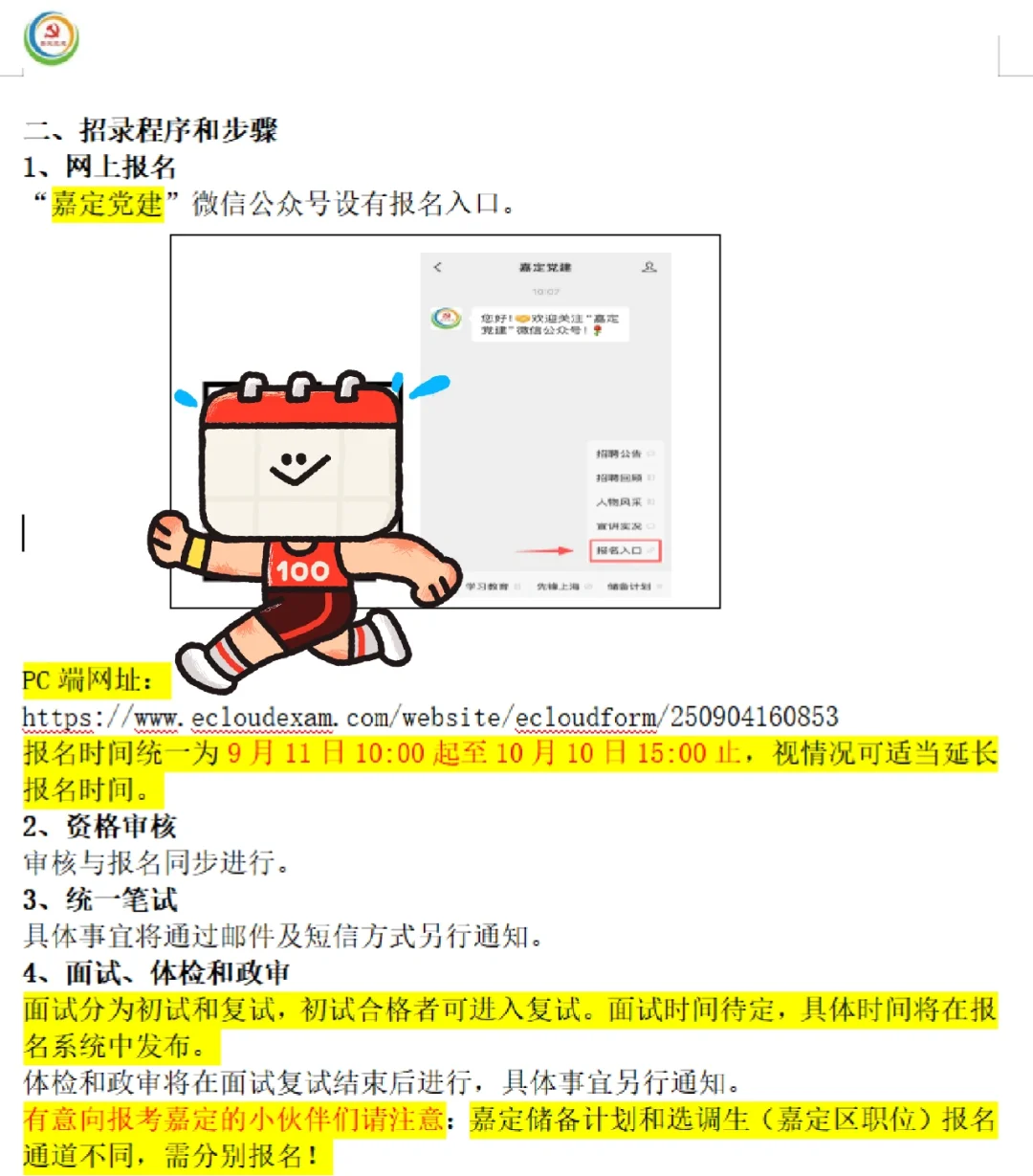 嘉定区26年优秀大学毕业生储备计划招录40人