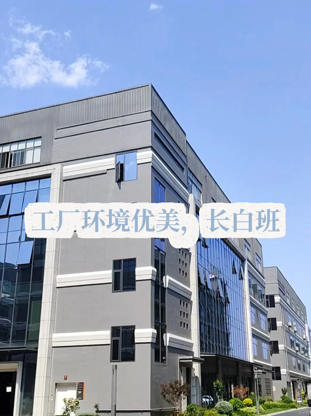 东莞距你1.2km的玩具厂招聘 长白班不熬夜！