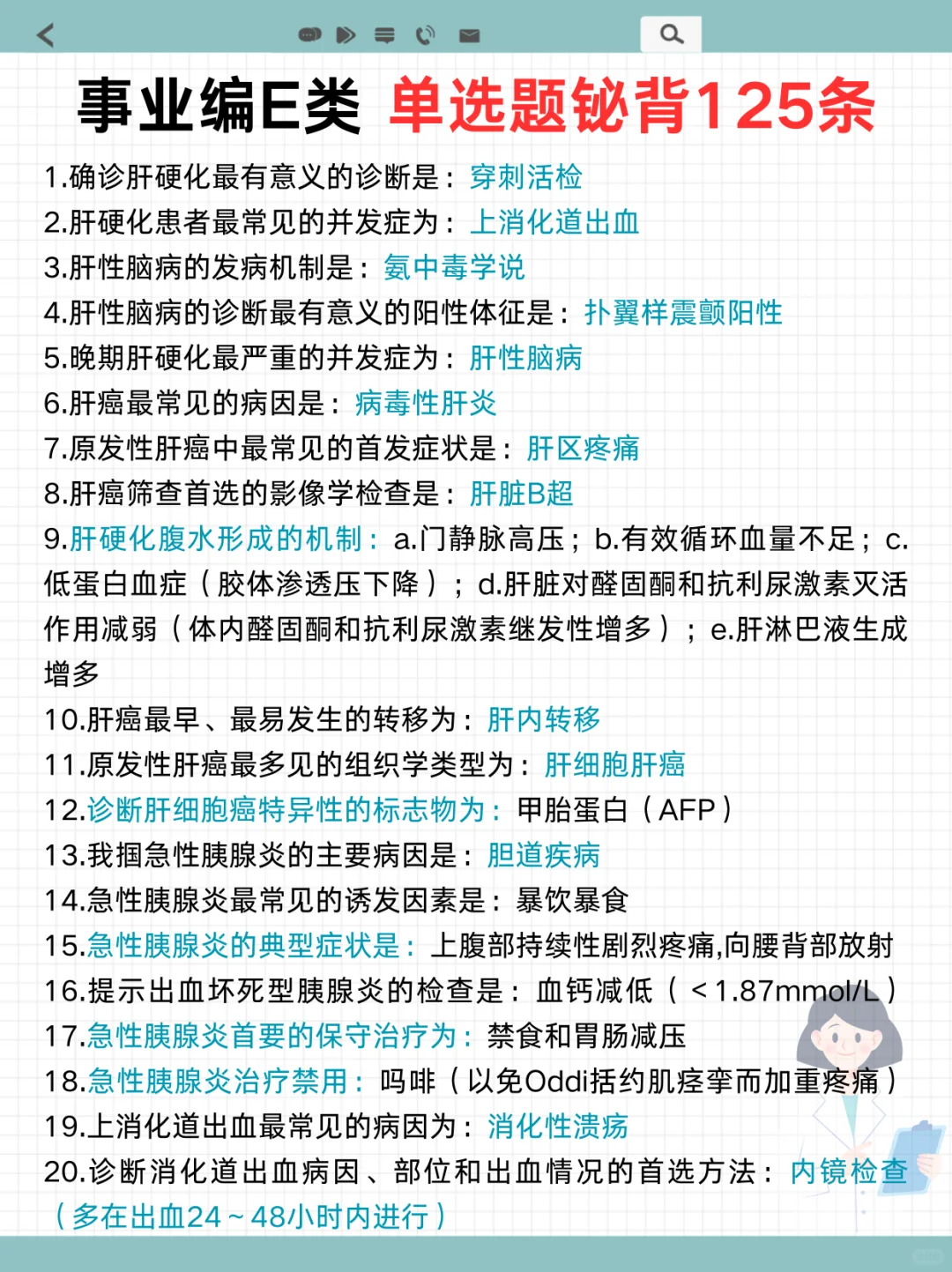 大家千万不要本末倒置备考事业编E类！！