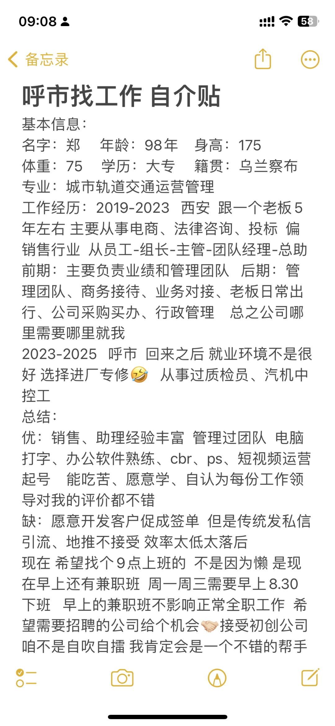 呼市找工作 自介贴 救救孩子吧