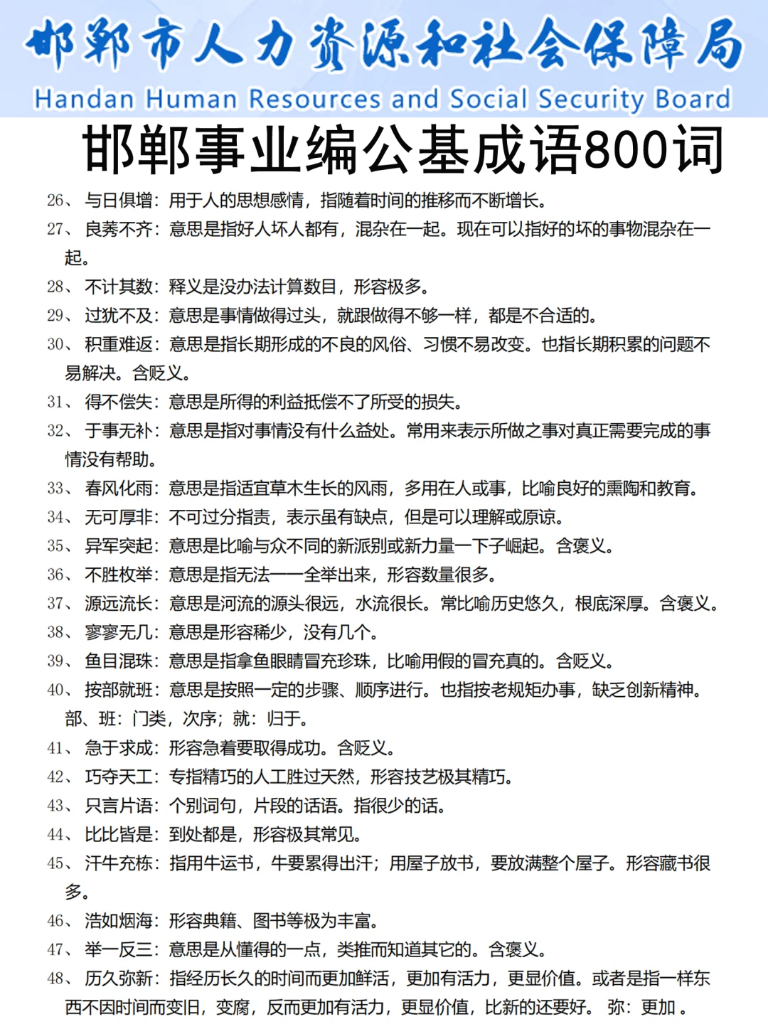 9.27邯郸事业编就是在放洪水啊！无非就考这