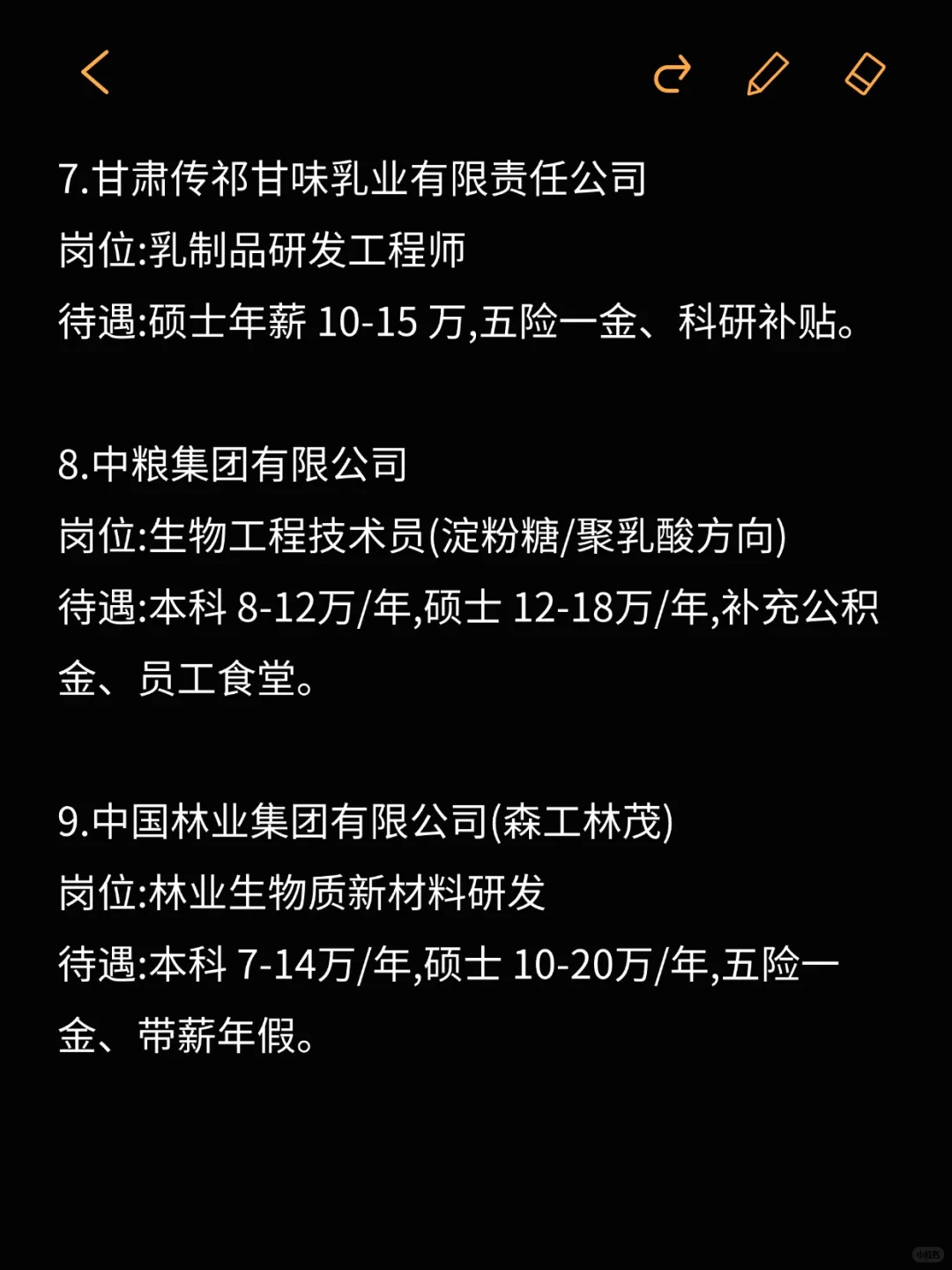生物专业必投的15家国企（秋招篇）