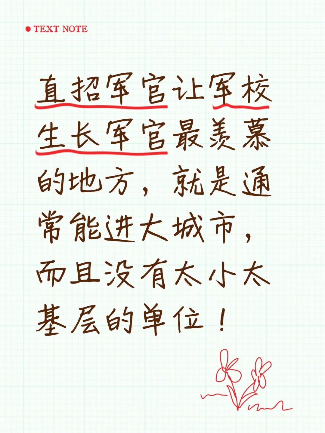 面子里子都想要？直招就完了考什么军校！