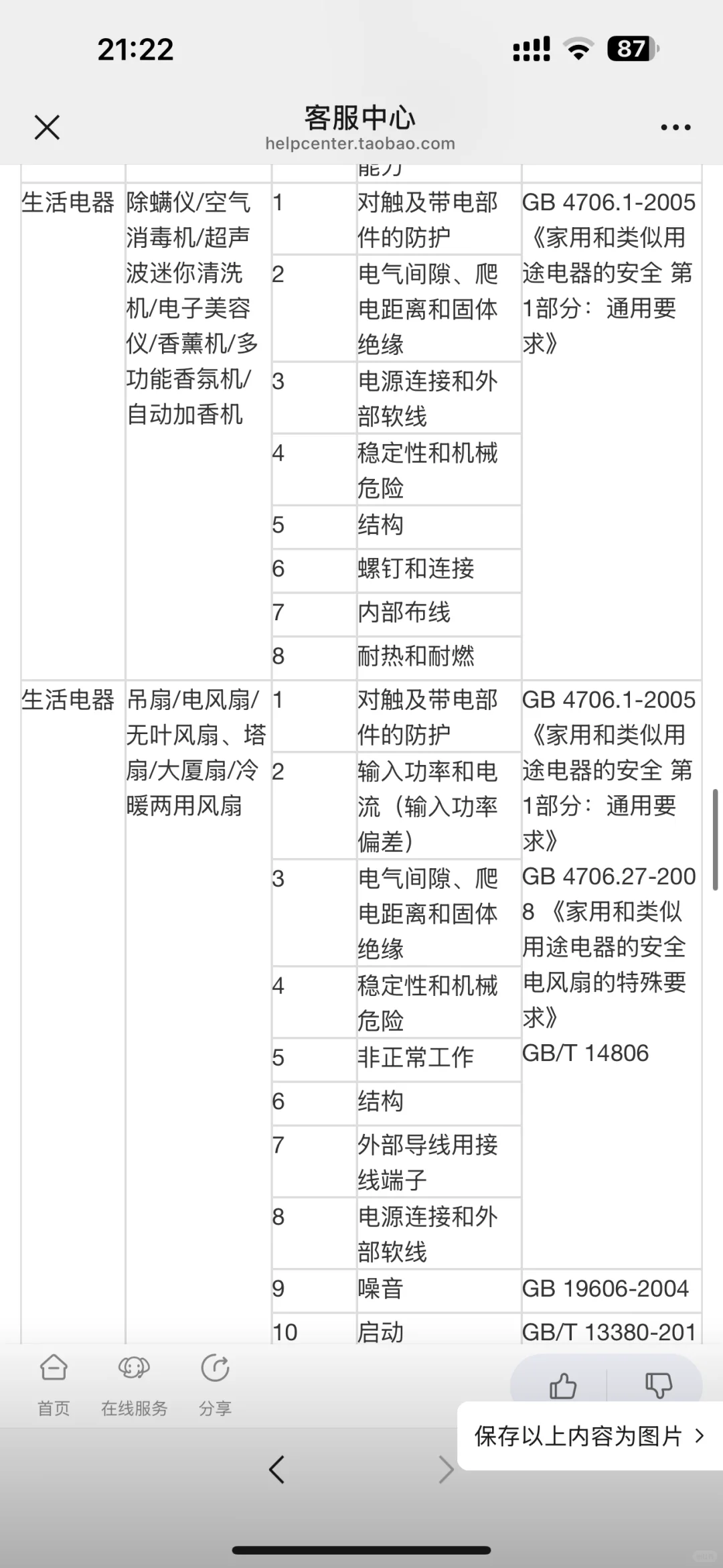 寻生活电器质检机构