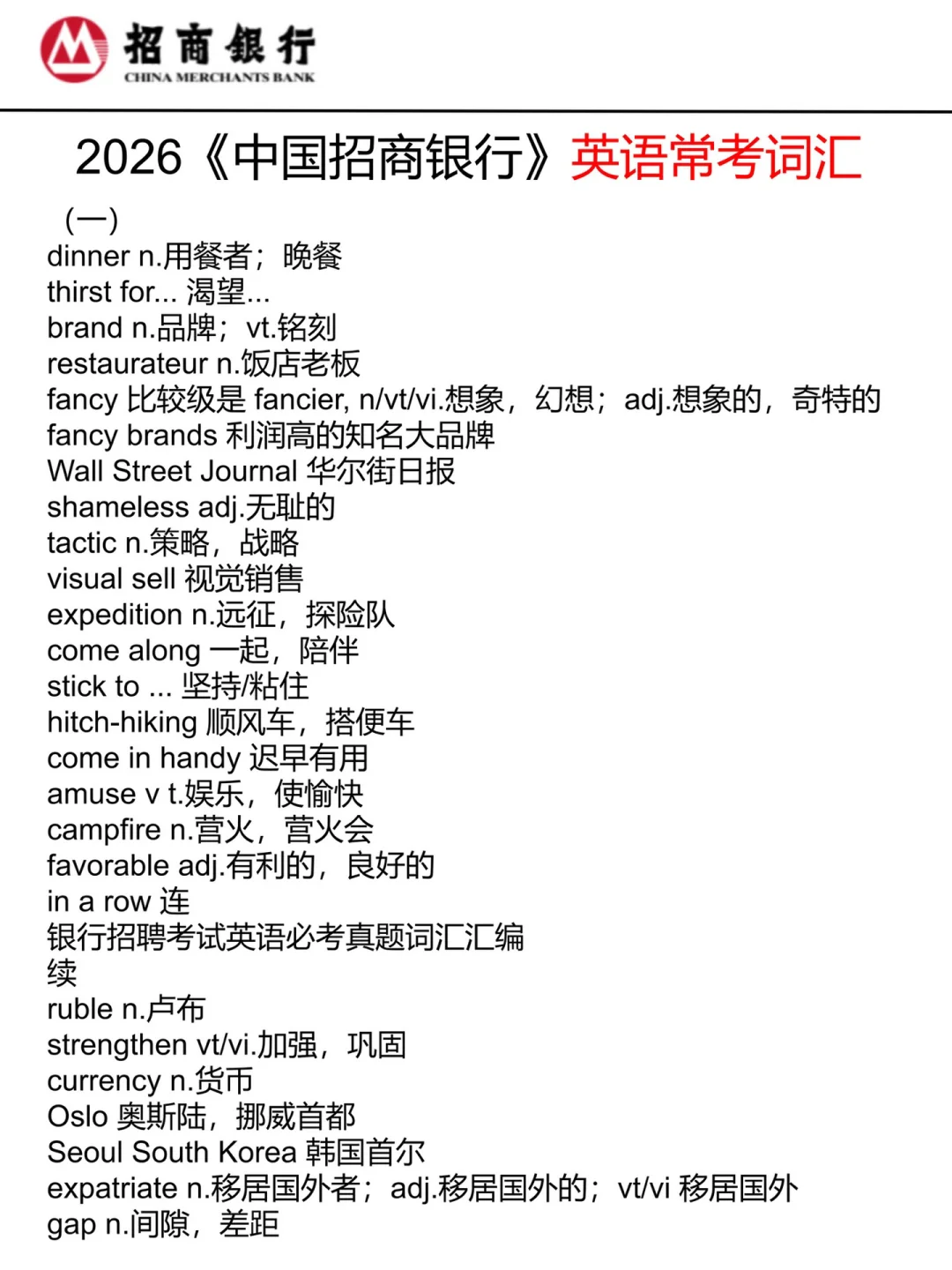 招行笔试一定要保大争小（进面版）