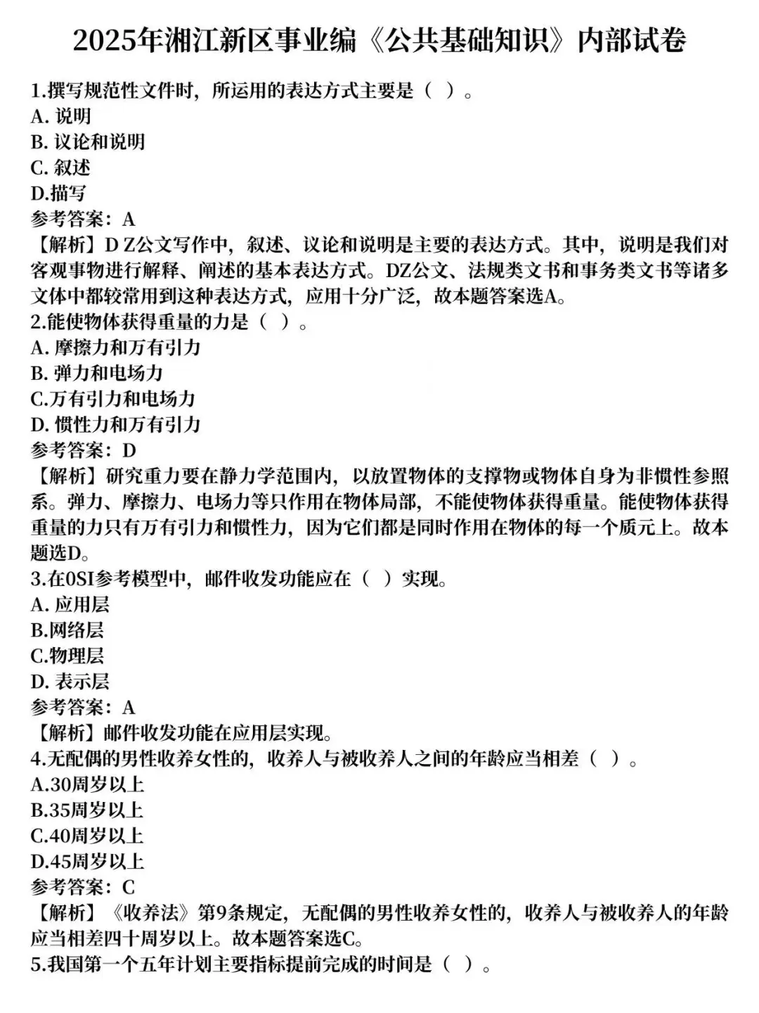 9.20湘江新区事业编，之前压的挺准