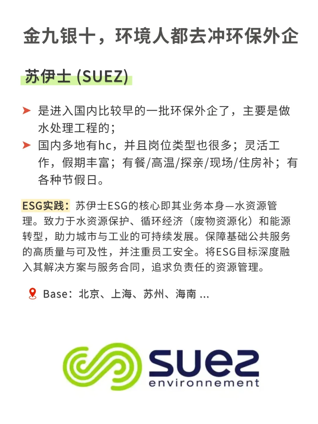 金九银十，环境人都去冲环保外企！