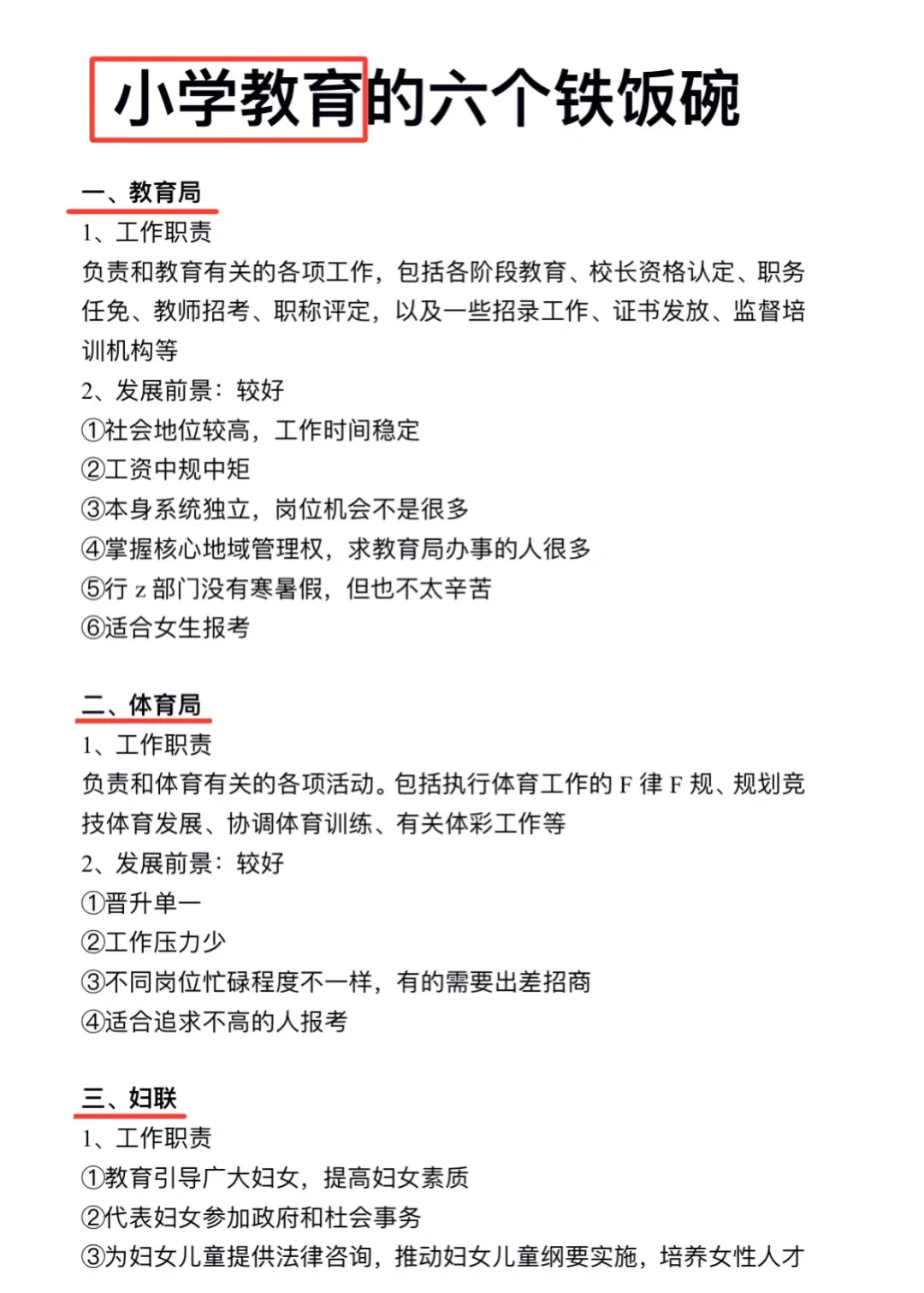 今年，小学教育考公简直赢麻了！