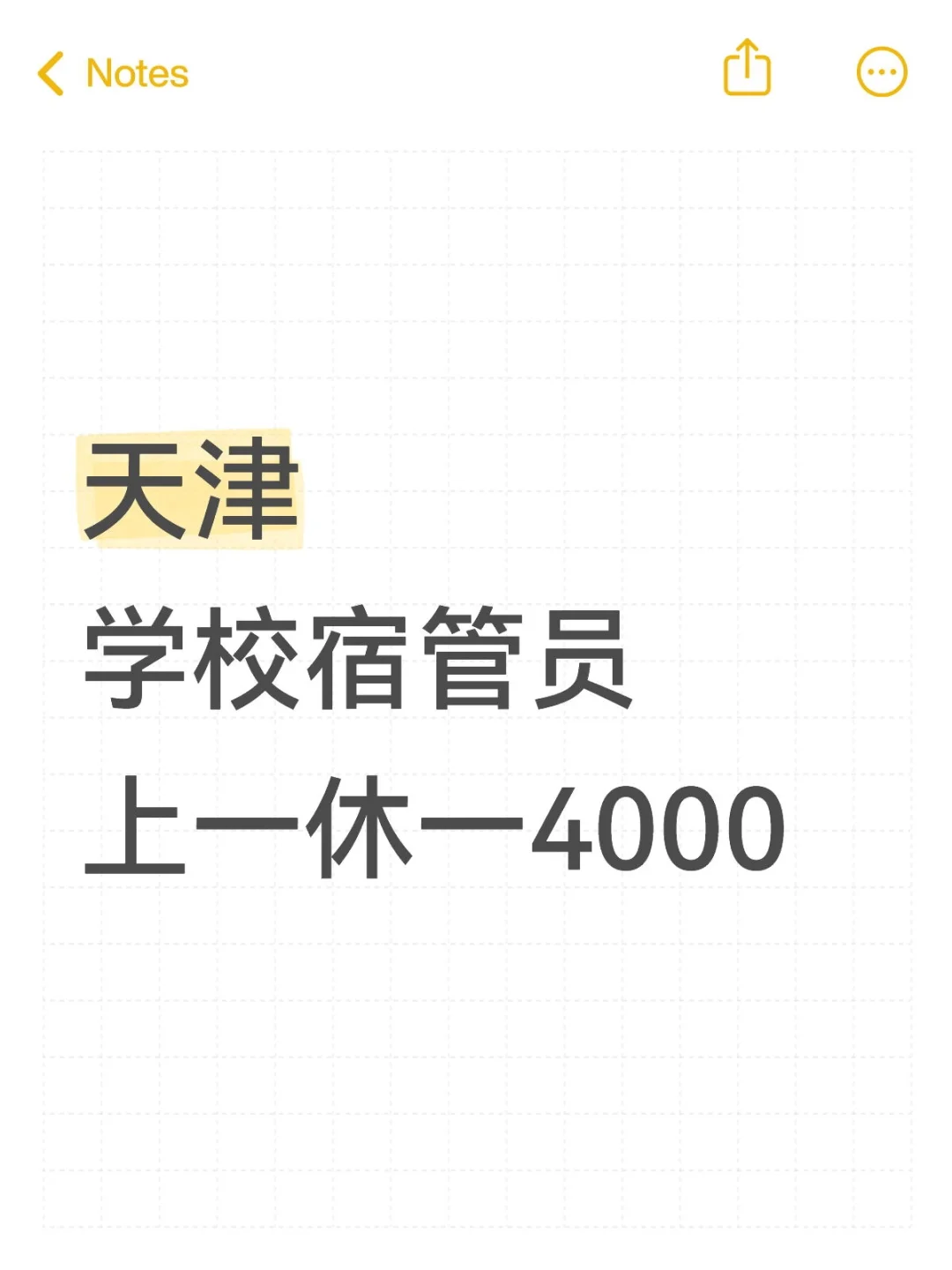 🏫天津学校宿管～4000