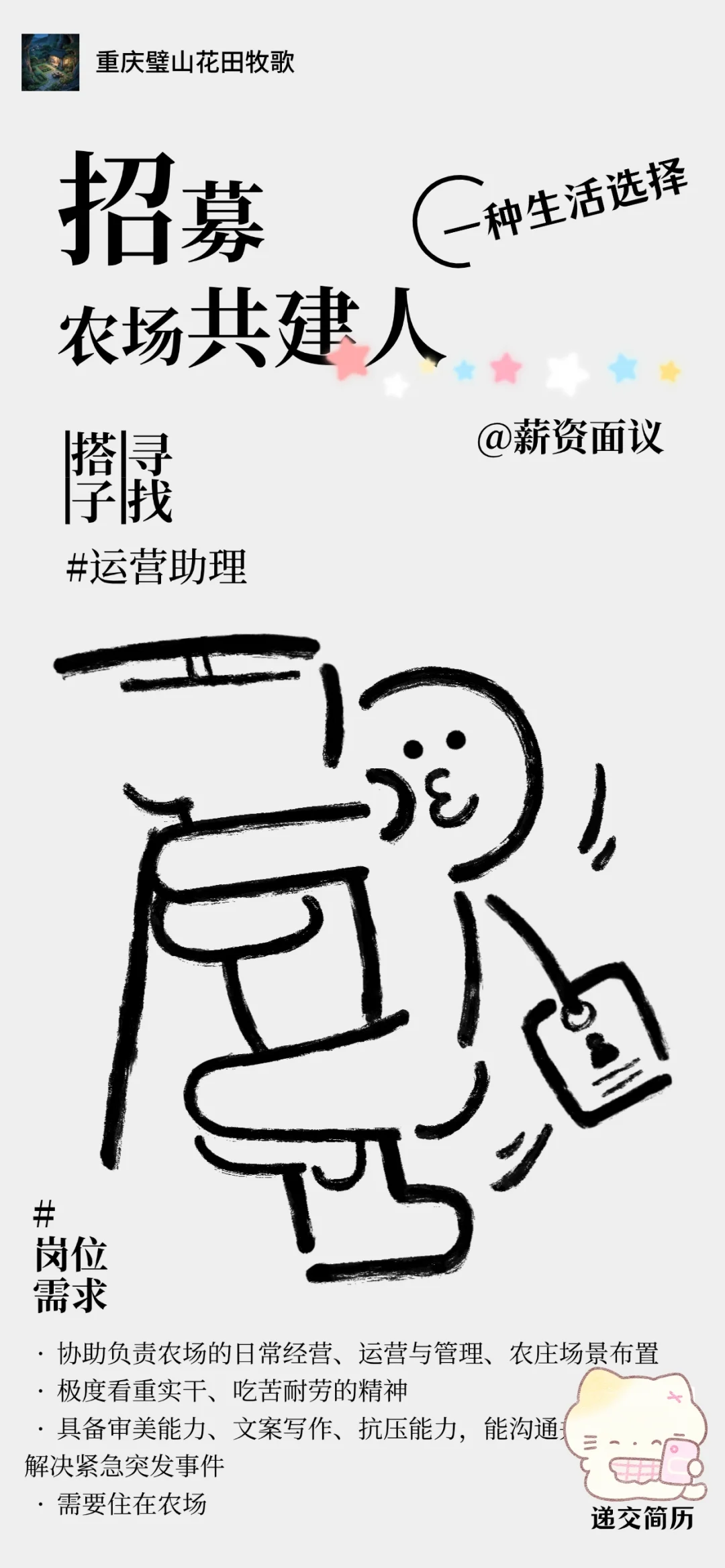 招募农场共建人🏠
