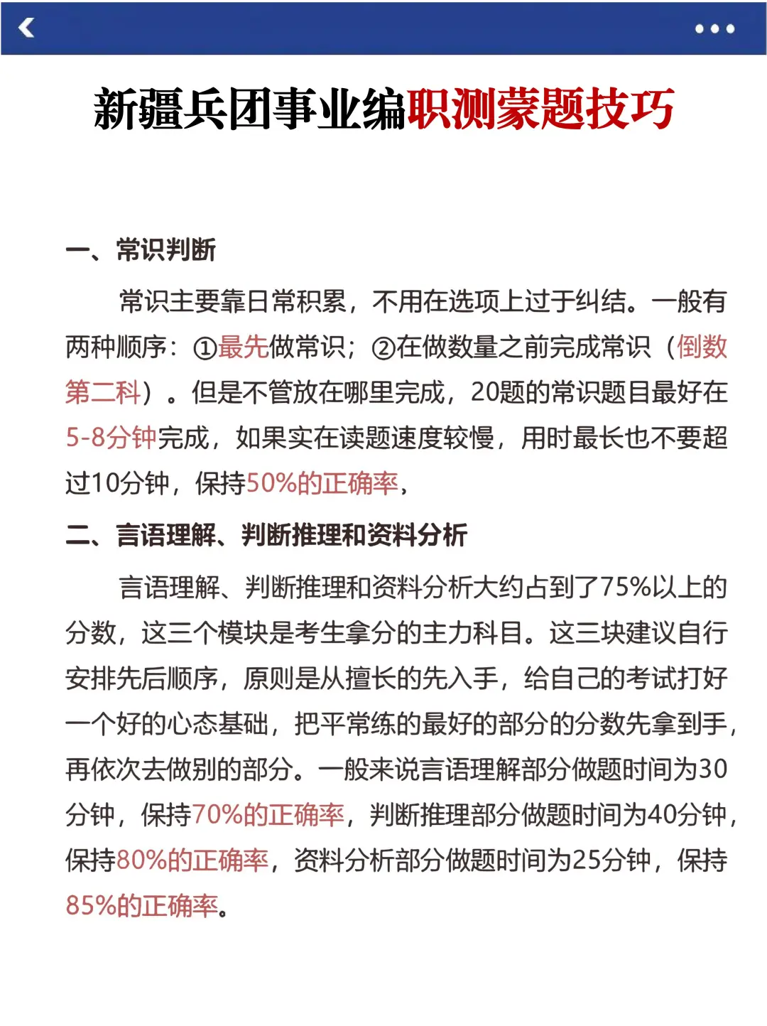 别裸考了，明天新疆兵团事业编时正无非就这