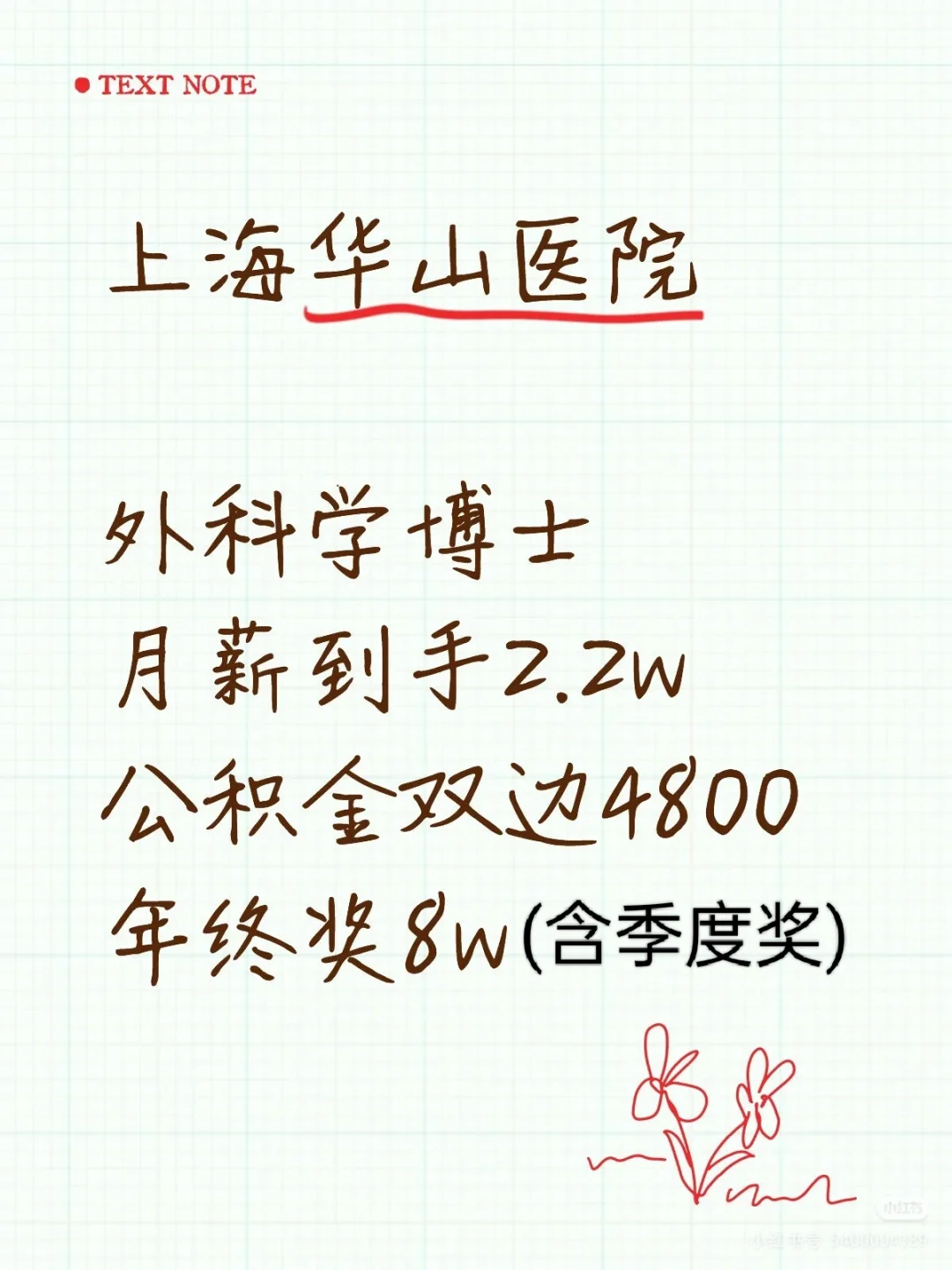 上海华山医院外科博