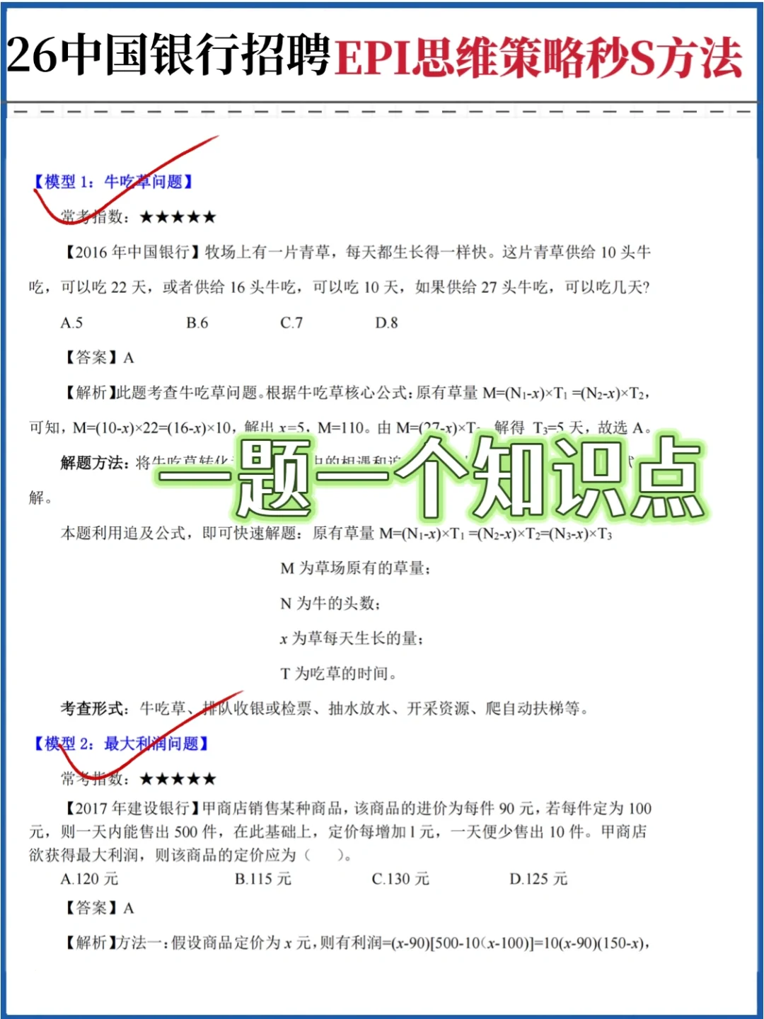 26中行秋招笔试，就这600题，背完89+