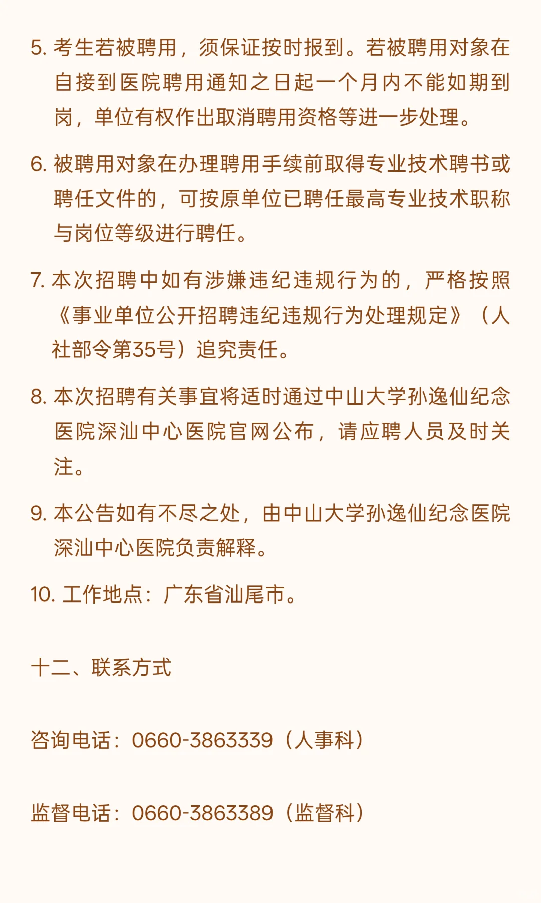 汕尾城区 I 医疗 I 招15人