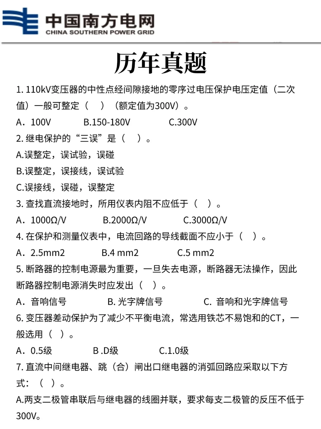 8.29后再准备南网社招三批，我的建议是：