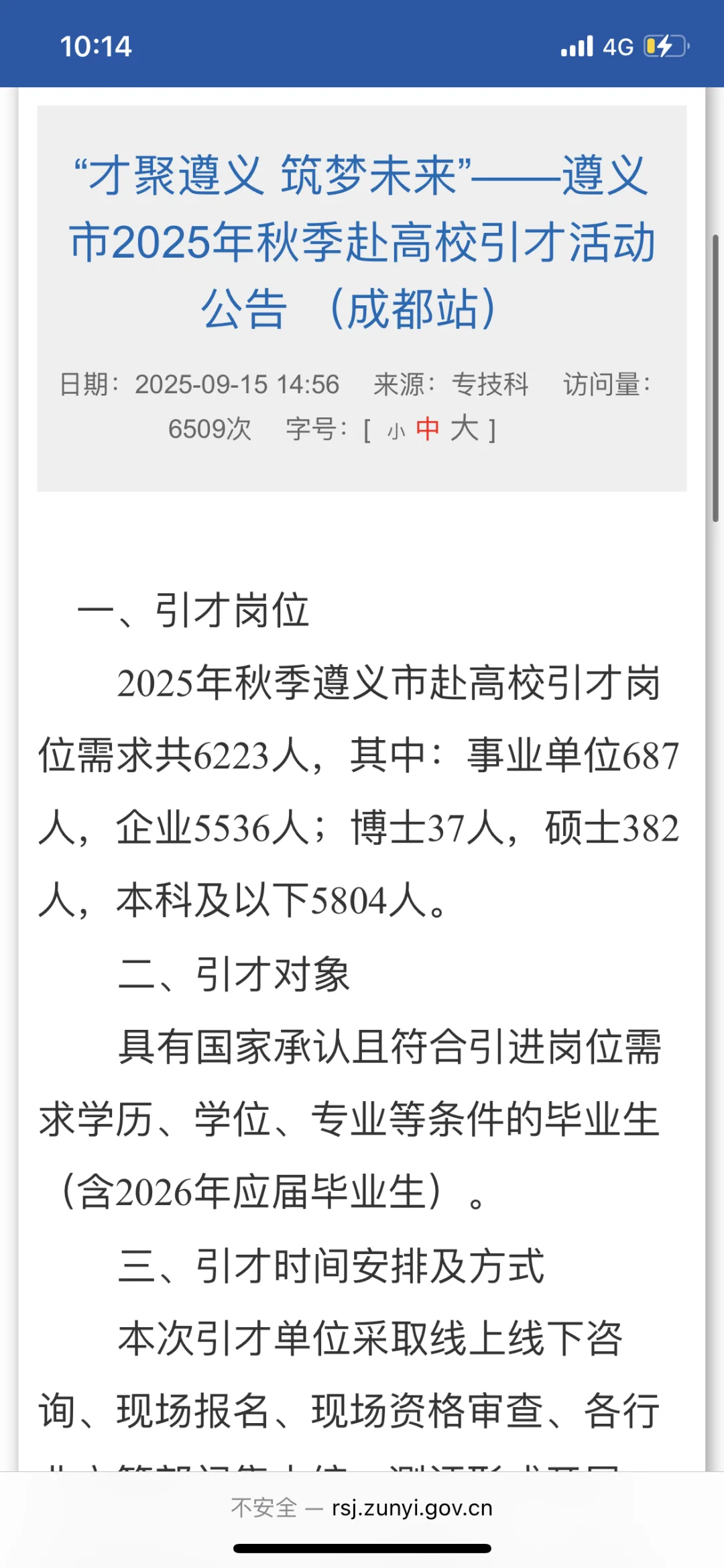 25年遵义市人才引进开始啦，附笔试面试攻略