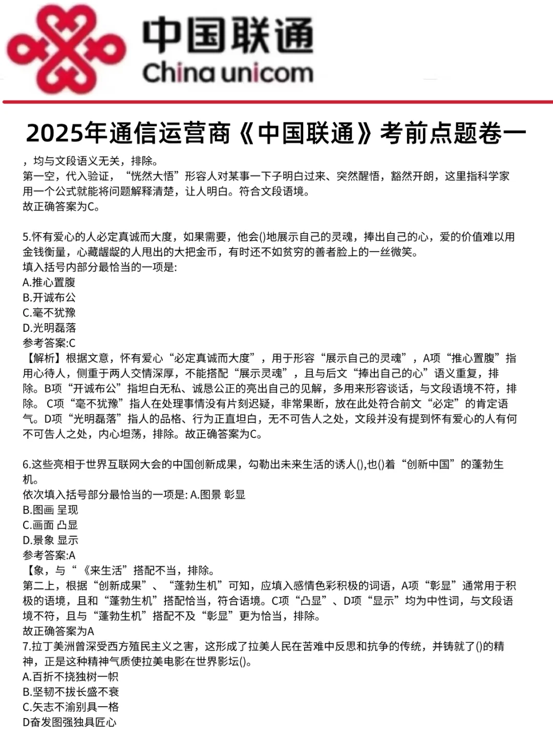 中国联通笔试其实很水 就这几套卷 熬夜冲！
